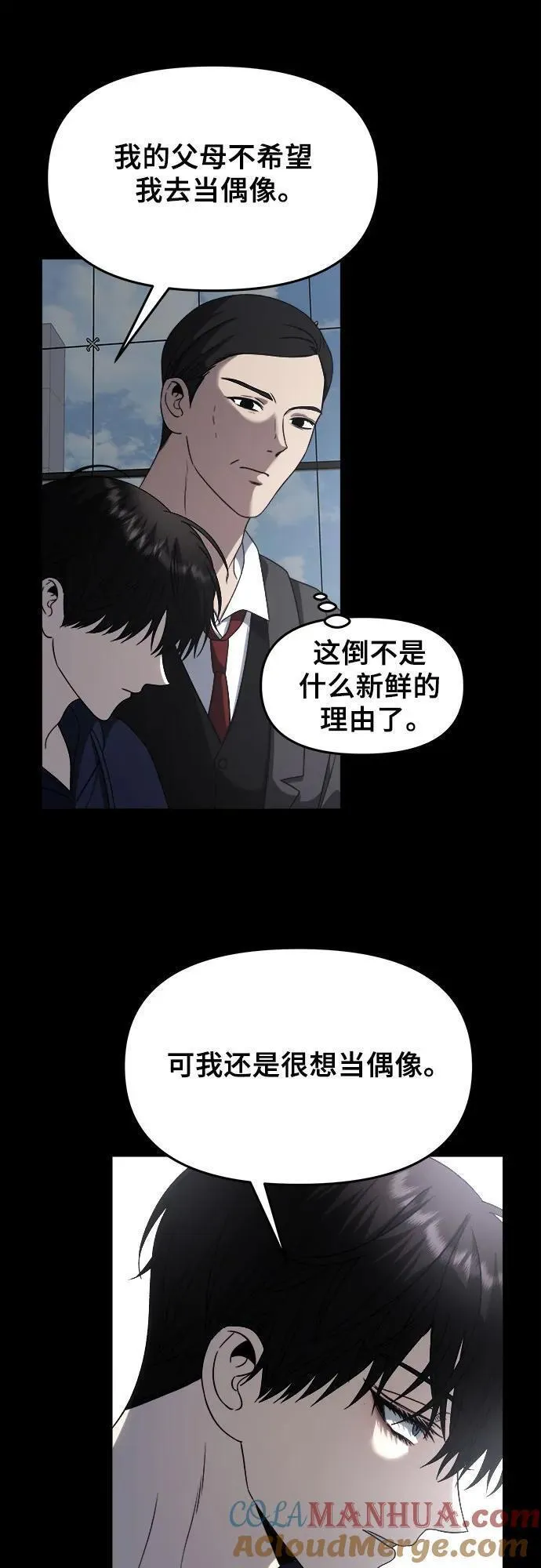 从梦到自由壁纸漫画,第108话46图