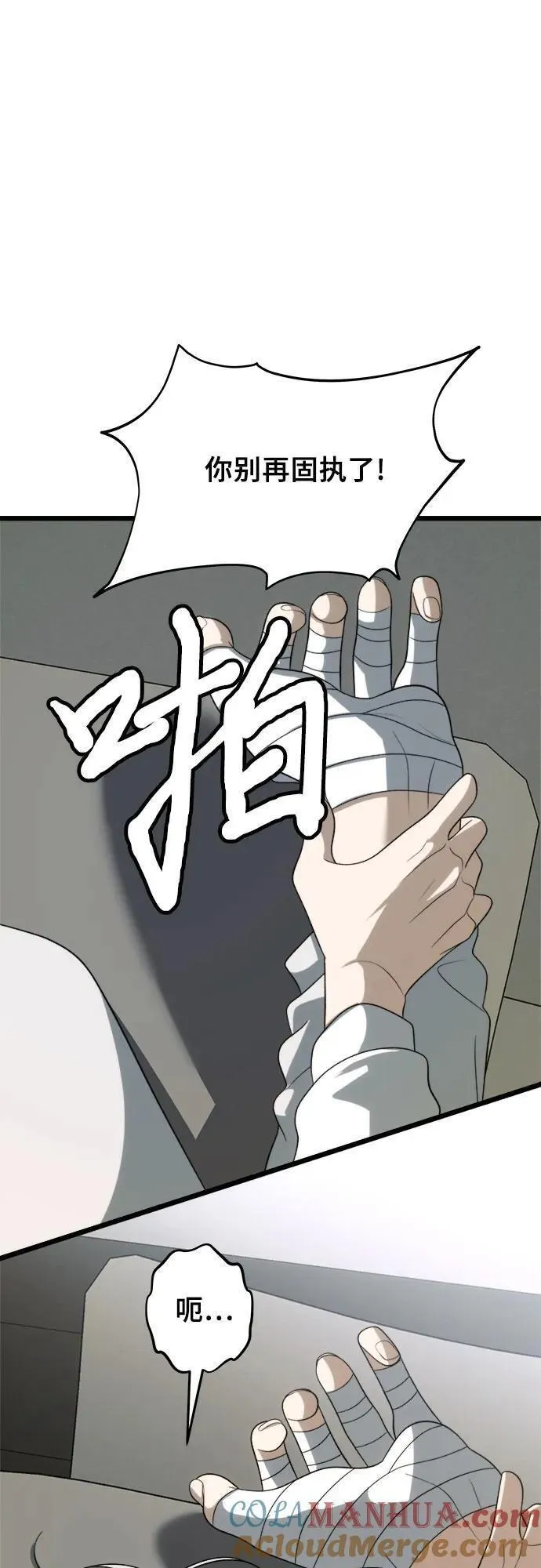 从梦到自由漫画免费下拉式漫画,第109话10图