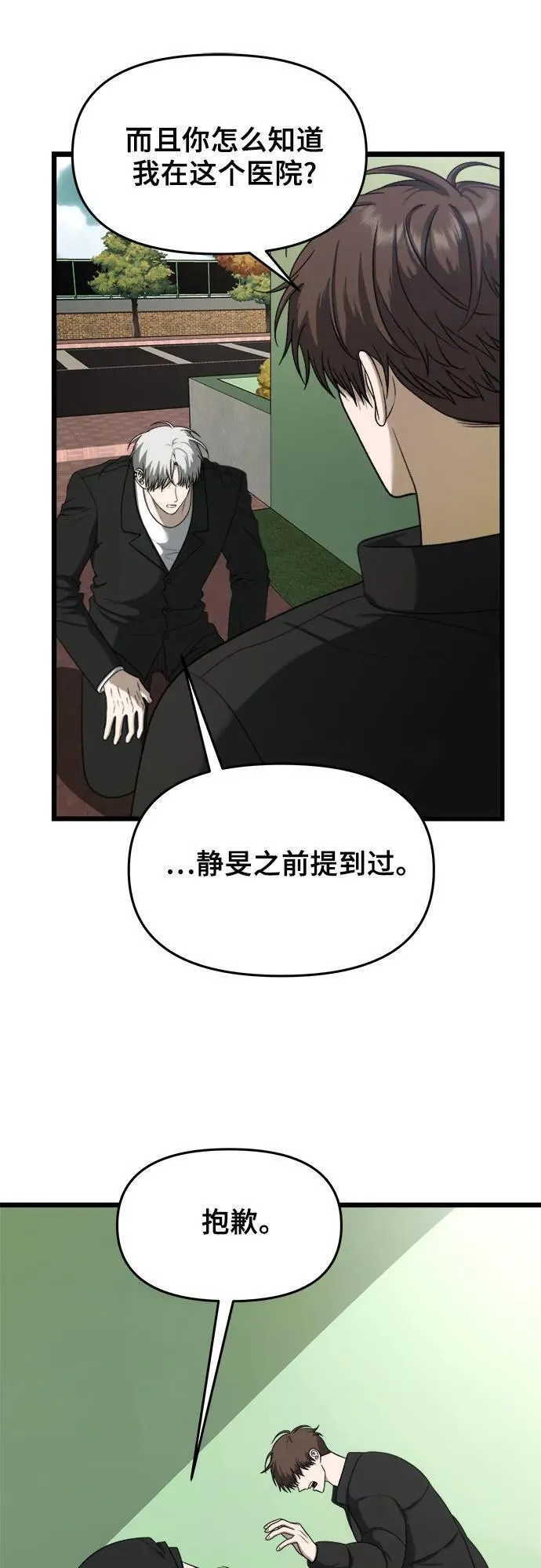 从梦到自由漫画在线看漫画,第111话12图