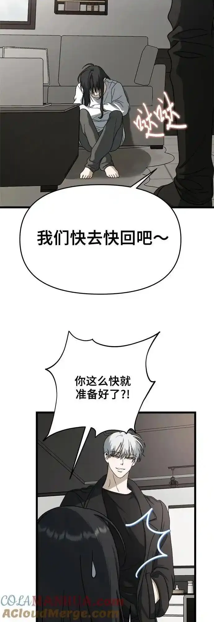 从梦到自由漫画免费下拉式漫画,第112话10图