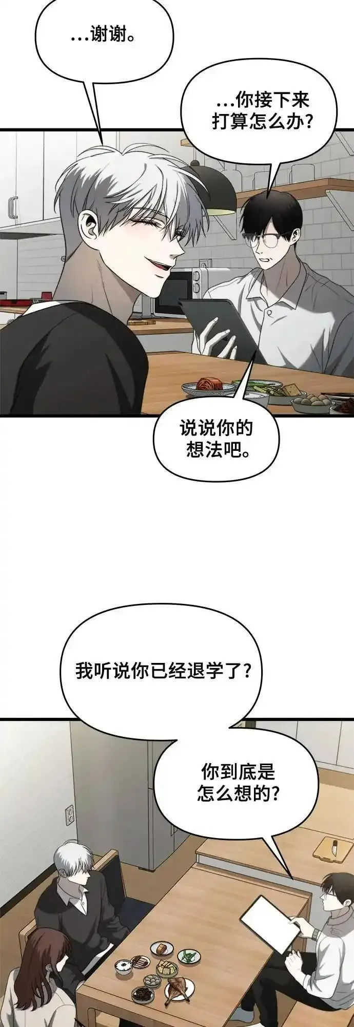 从梦到自由男主漫画,第113话18图