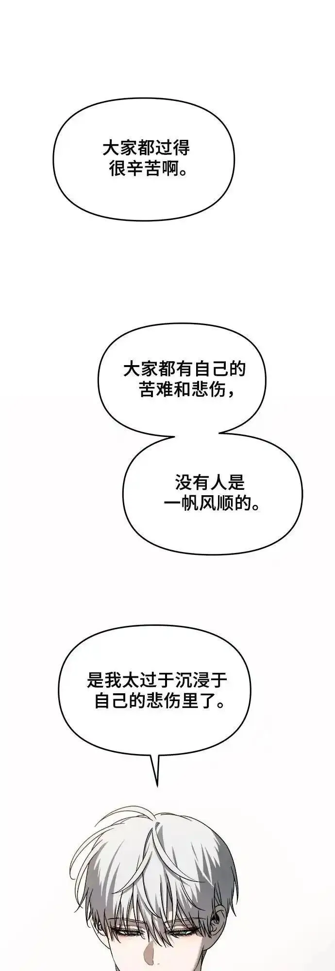 从梦到自由男主漫画,第113话47图