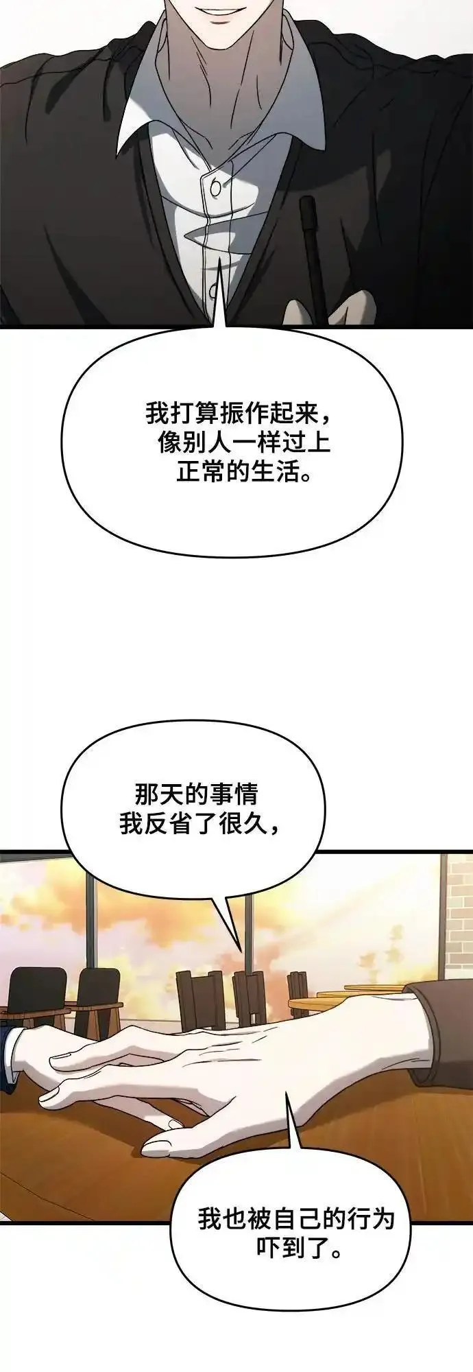 从梦到自由男主漫画,第113话48图