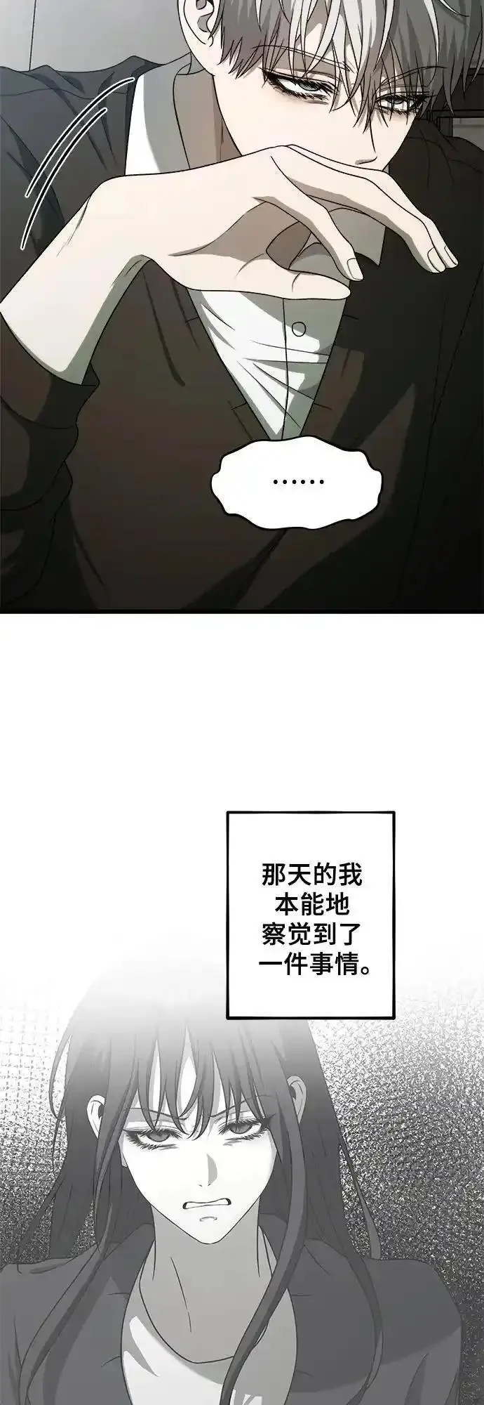 从梦到自由男主漫画,第113话30图