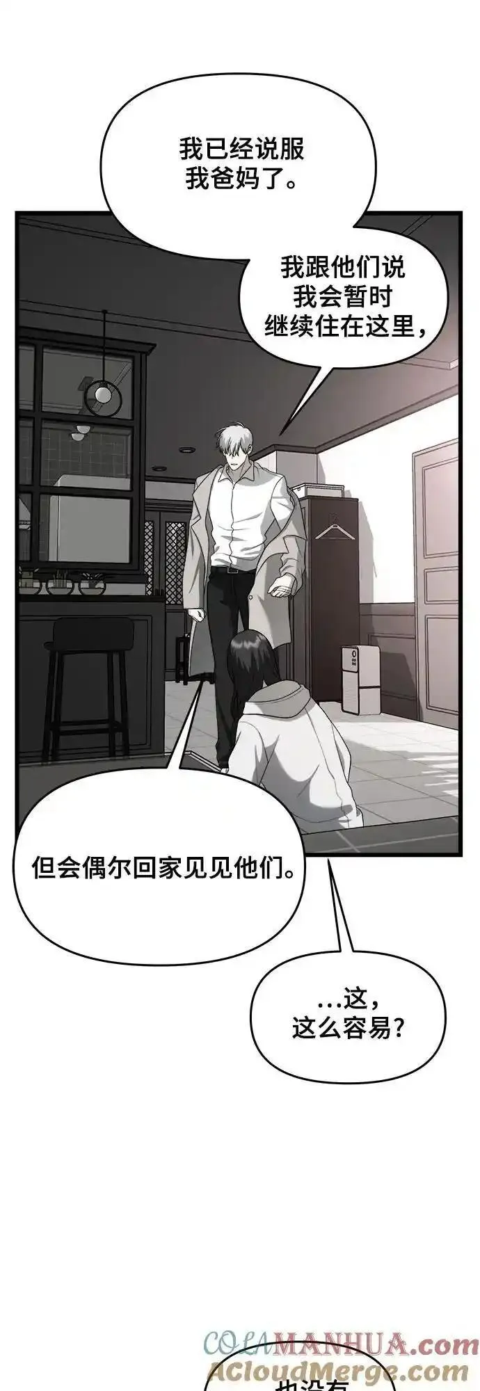 从梦到自由男主漫画,第113话7图