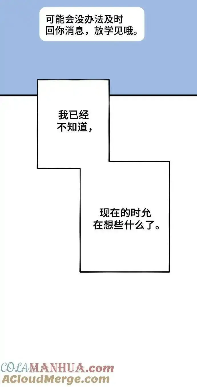 从梦到自由男主漫画,第113话16图