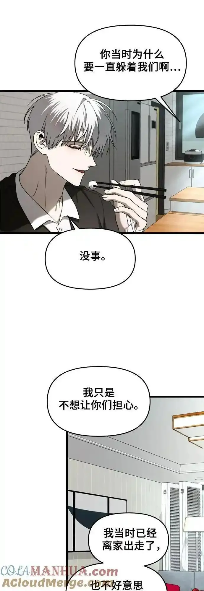 从梦到自由男主漫画,第113话22图