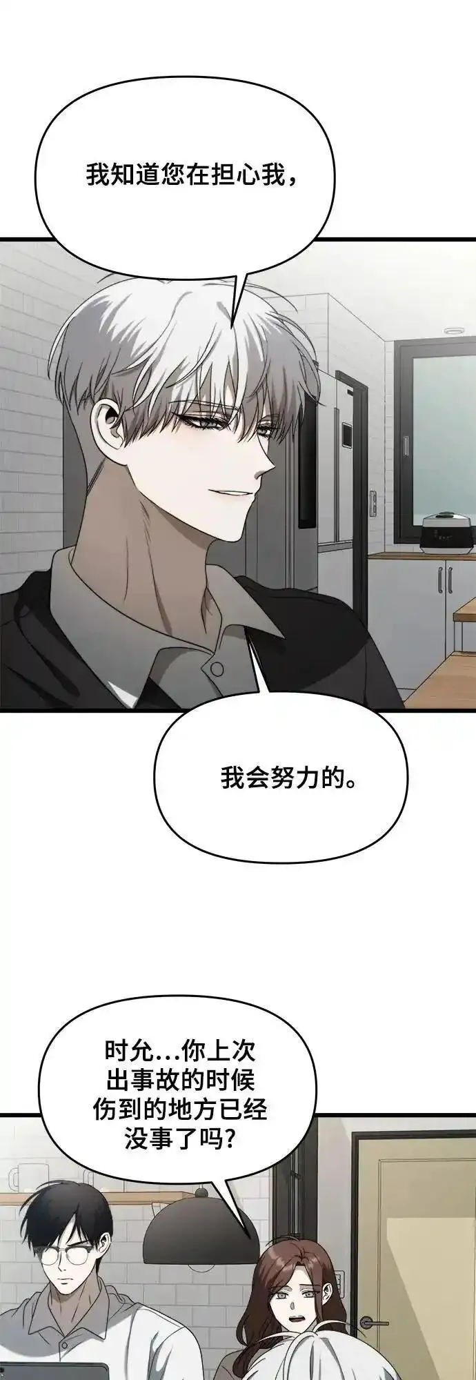 从梦到自由男主漫画,第113话20图