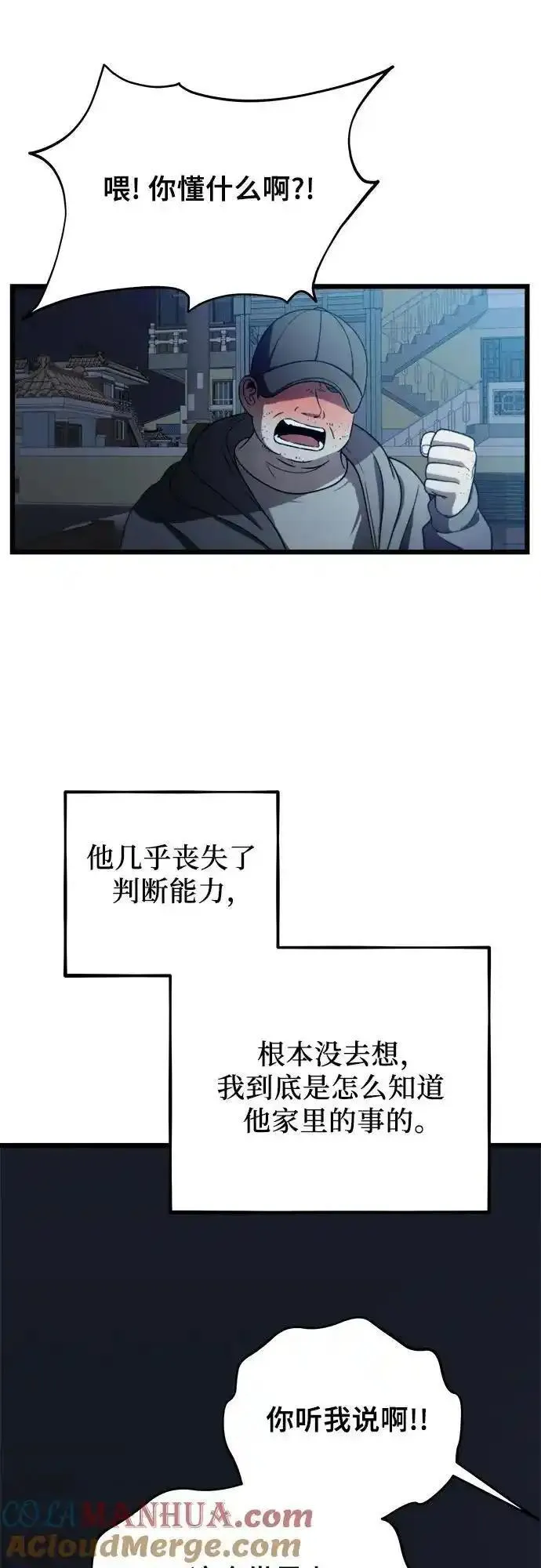 梦到自己自由的飞预示着什么漫画,第114话22图