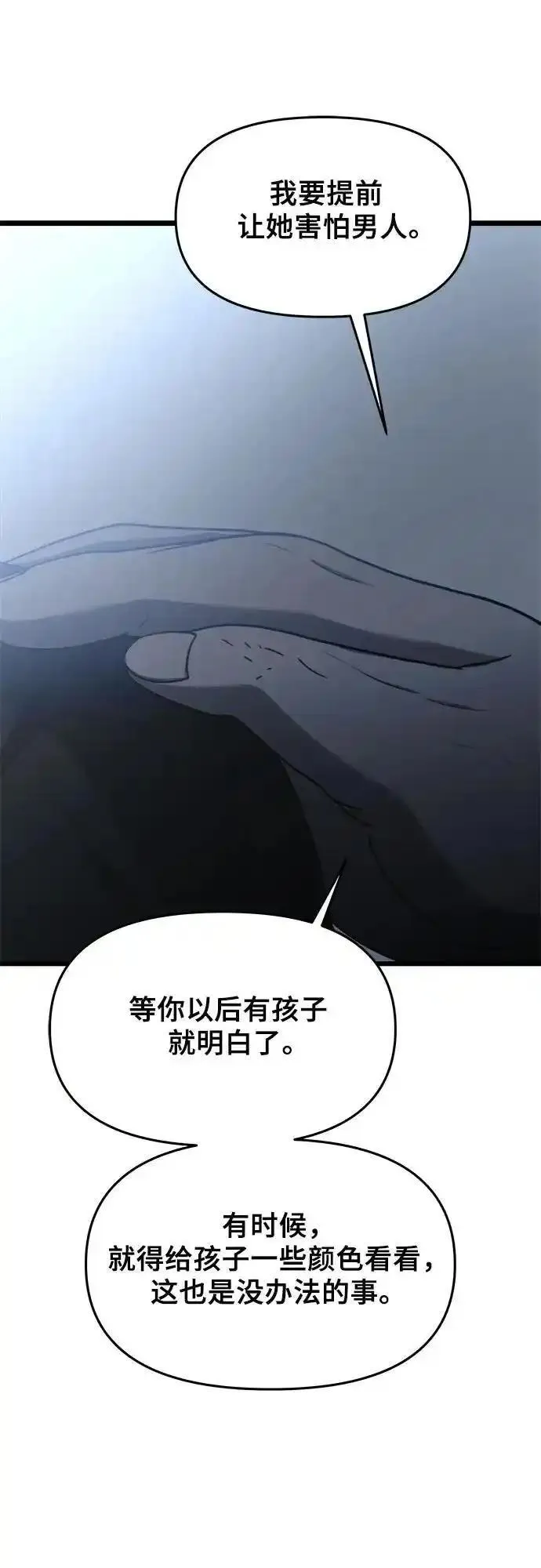 梦到自己自由的飞预示着什么漫画,第114话42图