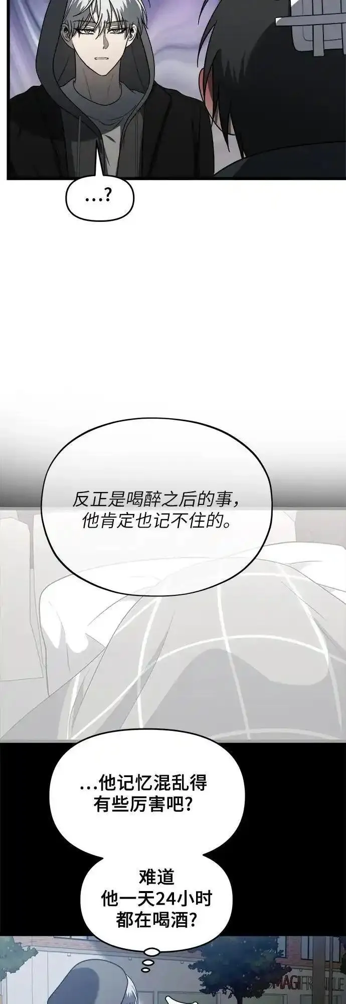 梦到自己自由的飞预示着什么漫画,第114话8图