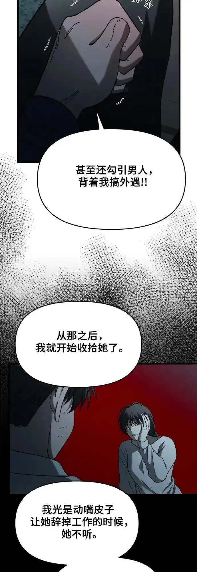 梦到自己自由的飞预示着什么漫画,第114话29图