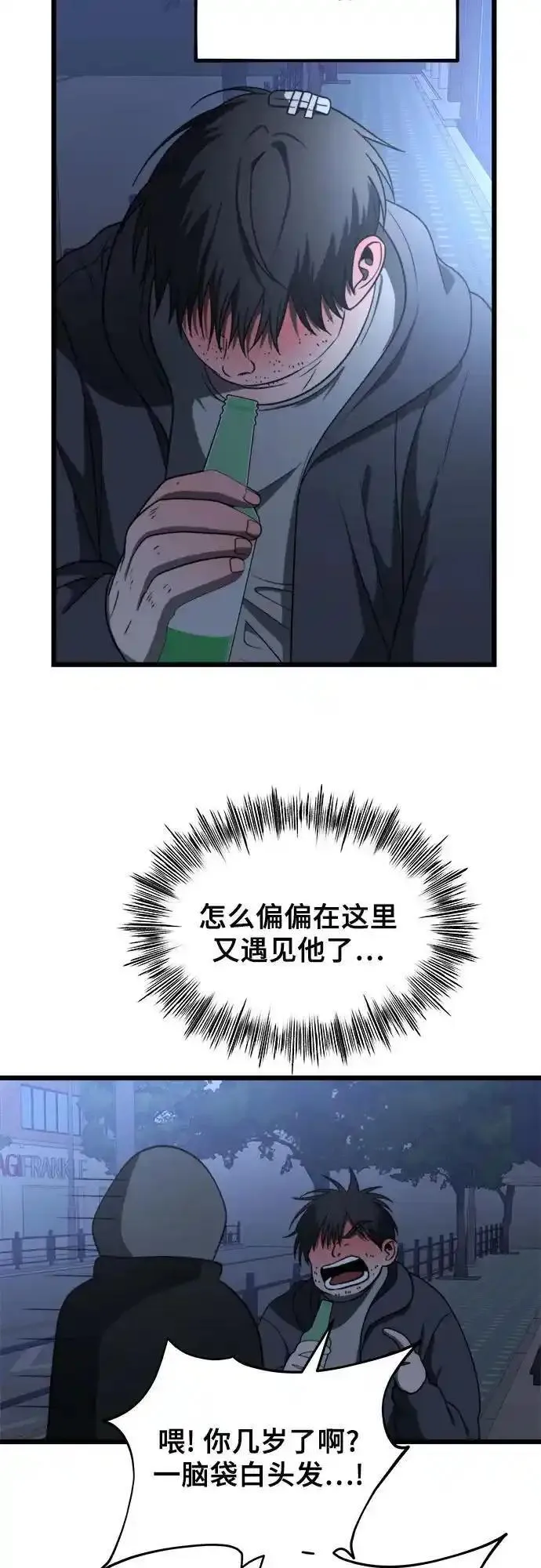 梦到自己自由的飞预示着什么漫画,第114话3图