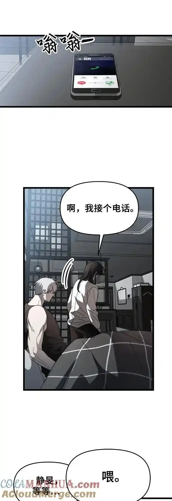 梦到自己自由的飞预示着什么漫画,第114话82图