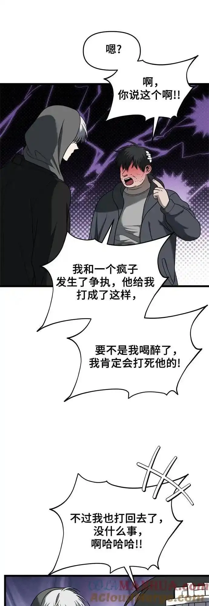 梦到自己自由的飞预示着什么漫画,第114话7图