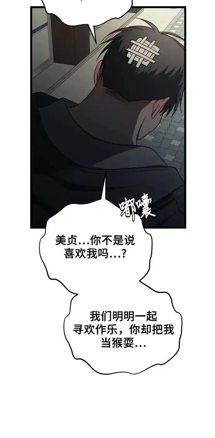 梦到自己自由的飞预示着什么漫画,第114话11图