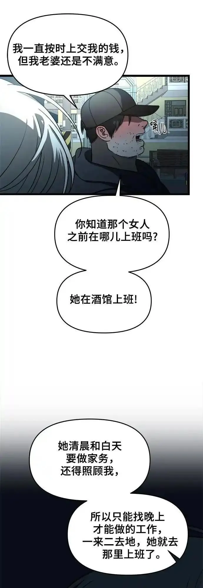 梦到自己自由的飞预示着什么漫画,第114话27图