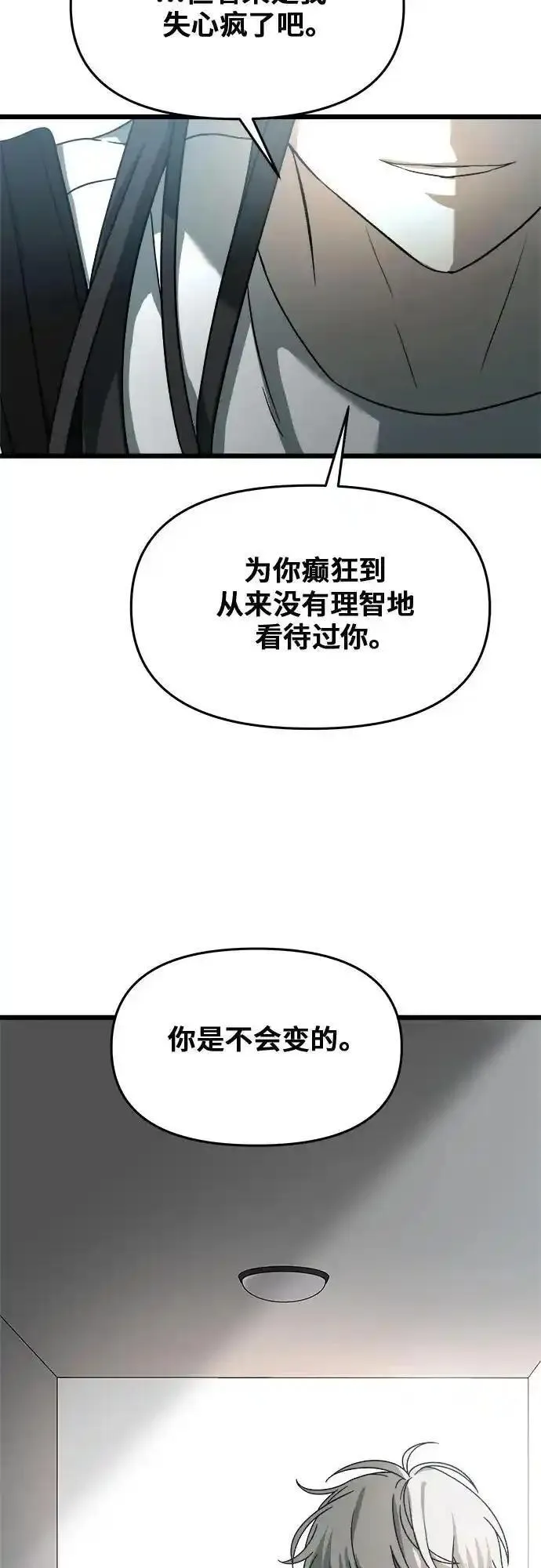 从梦到自由男主漫画,第115话33图