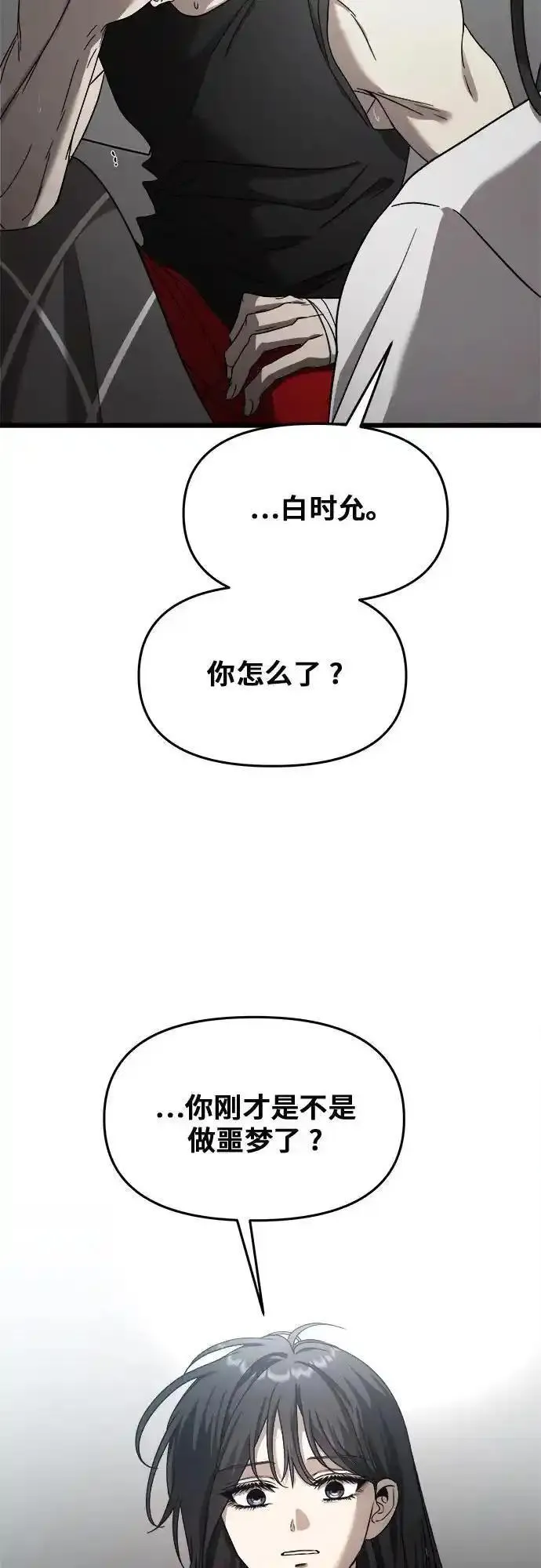 从梦到自由男主漫画,第115话15图