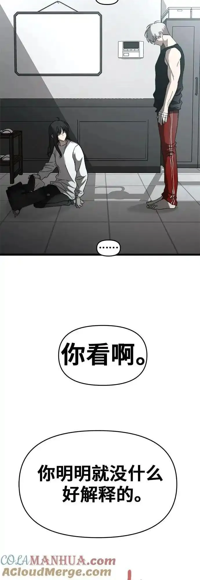 从梦到自由男主漫画,第115话28图