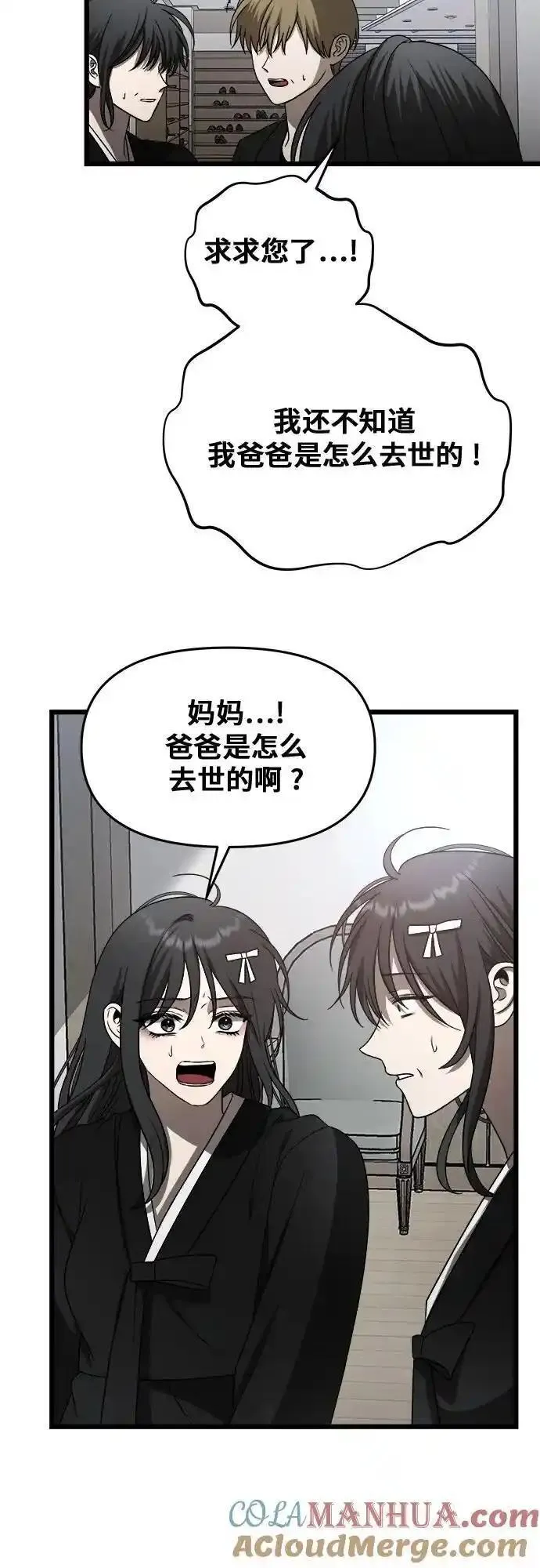 从梦到自由男主漫画,第115话79图