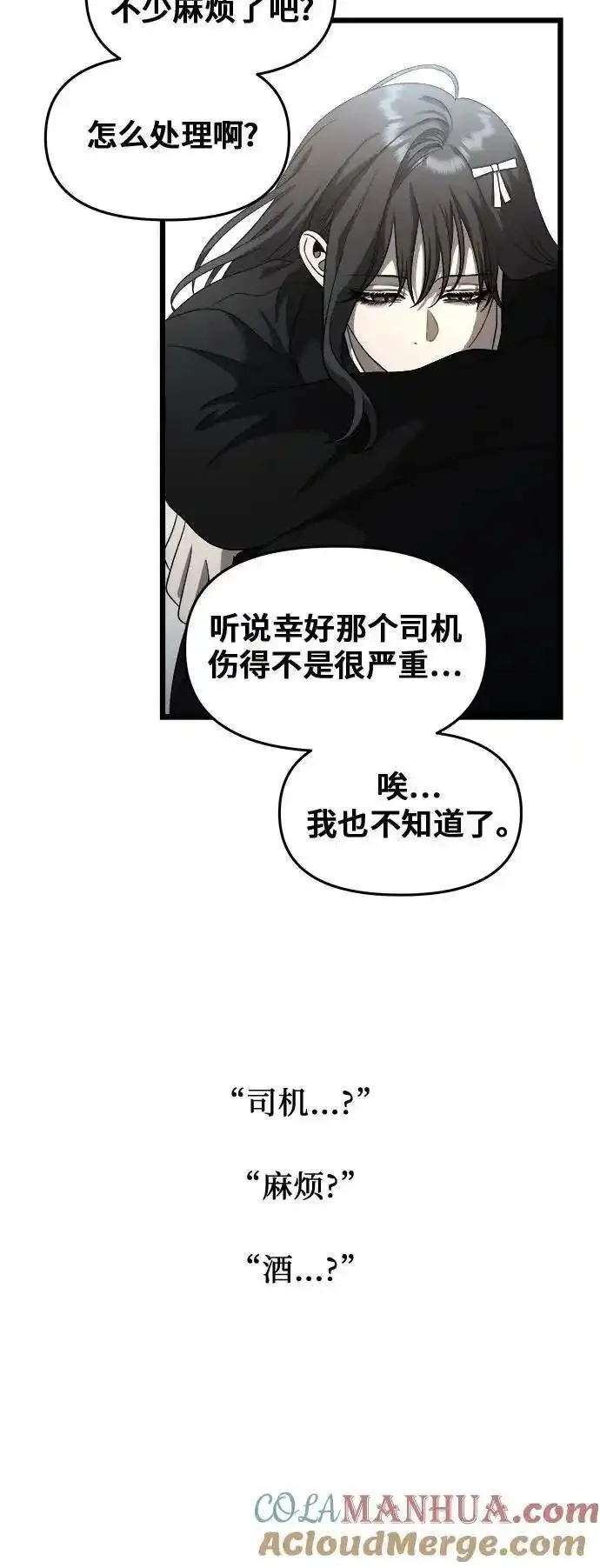 从梦到自由男主漫画,第115话76图