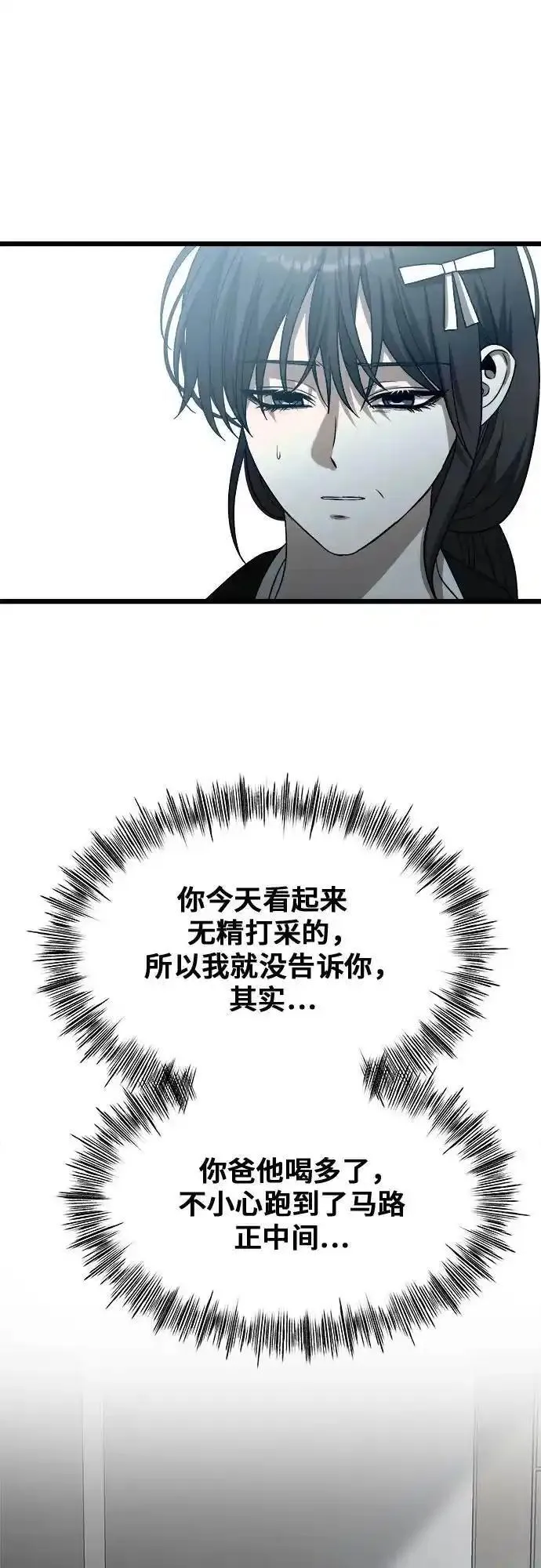 从梦到自由男主漫画,第115话80图