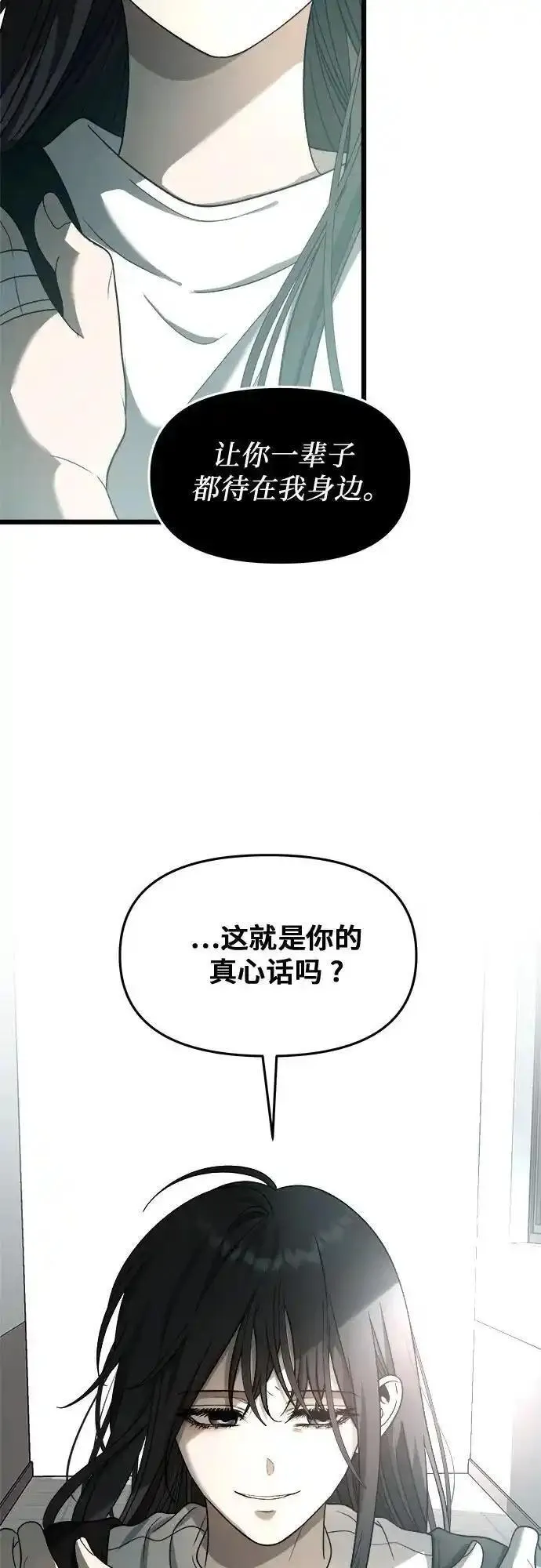 从梦到自由男主漫画,第115话48图