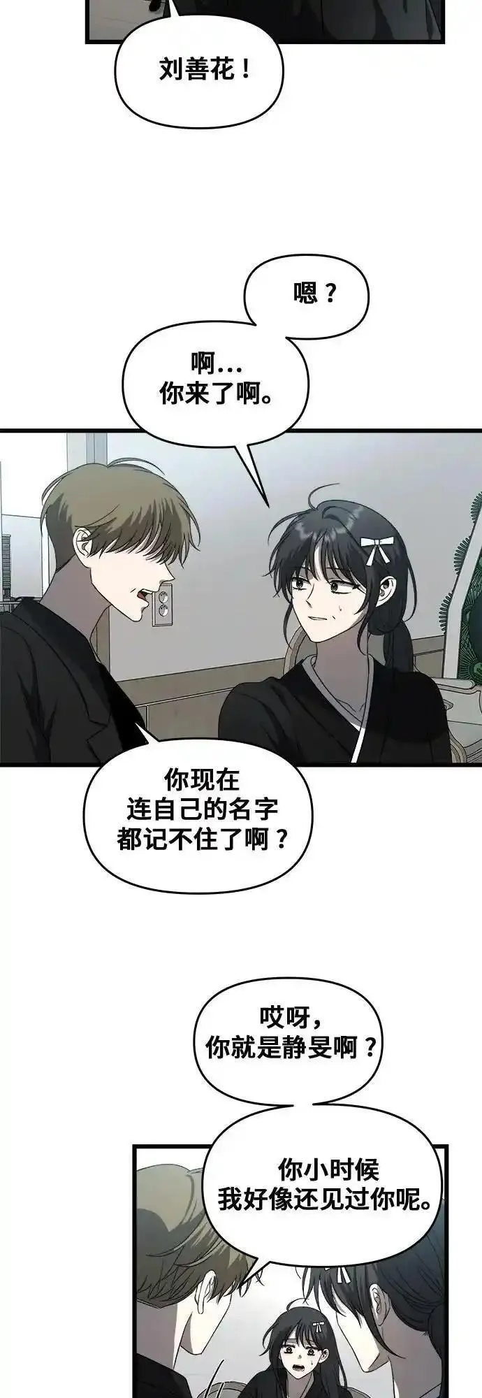 从梦到自由男主漫画,第115话74图