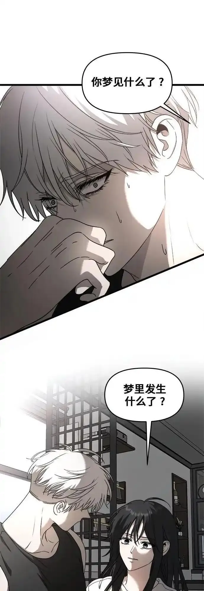 从梦到自由男主漫画,第115话17图