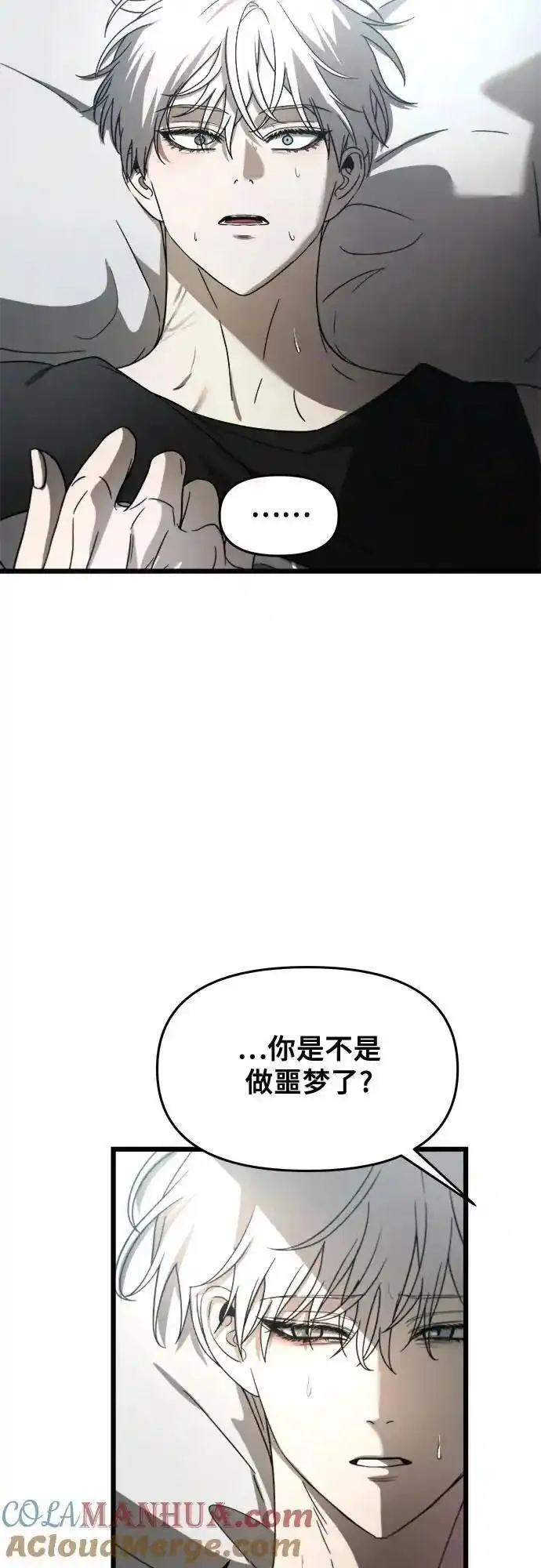 从梦到自由男主漫画,第115话4图