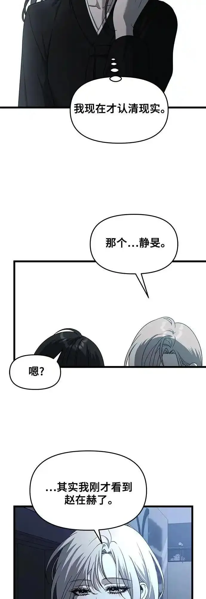 从梦到自由漫画在线看漫画,第116话33图