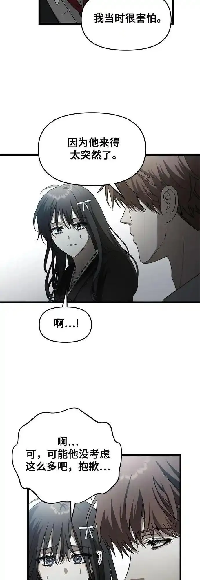 从梦到自由漫画在线看漫画,第116话54图