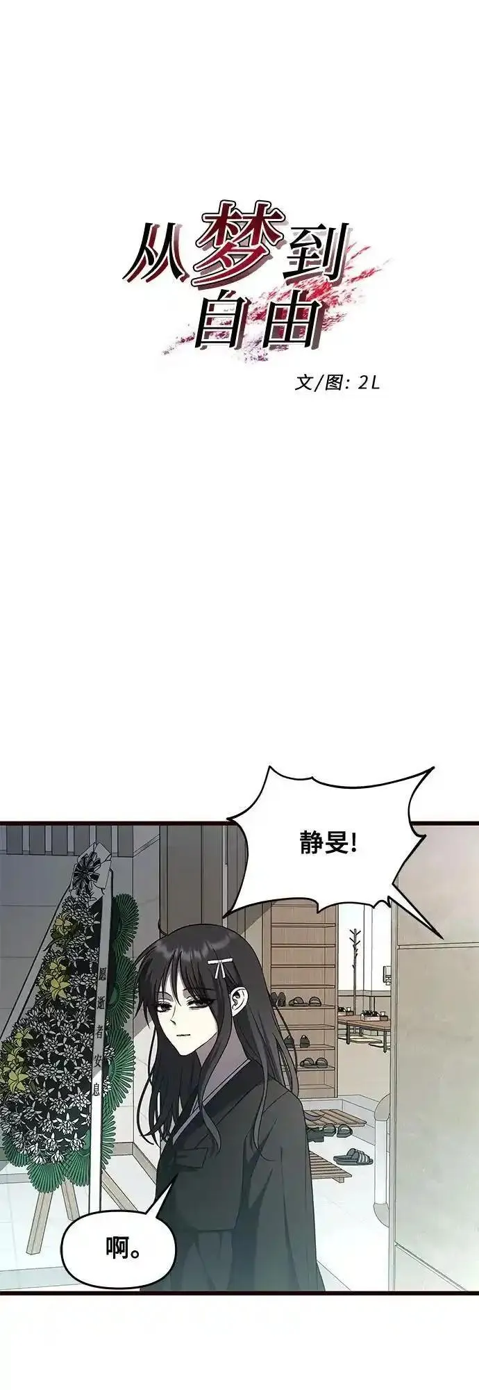 从梦到自由漫画在线看漫画,第116话2图