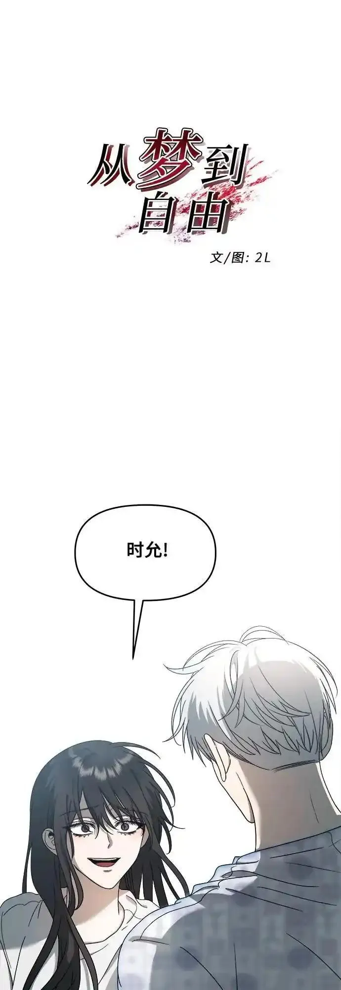 从梦到自由壁纸漫画,第117话12图