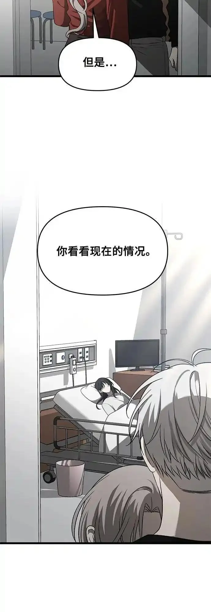 从梦到自由免费观看完整版漫画,第118话9图