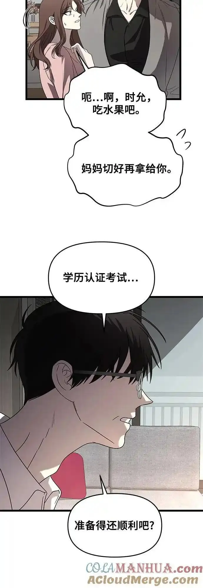 从梦到自由免费观看完整版漫画,第118话61图