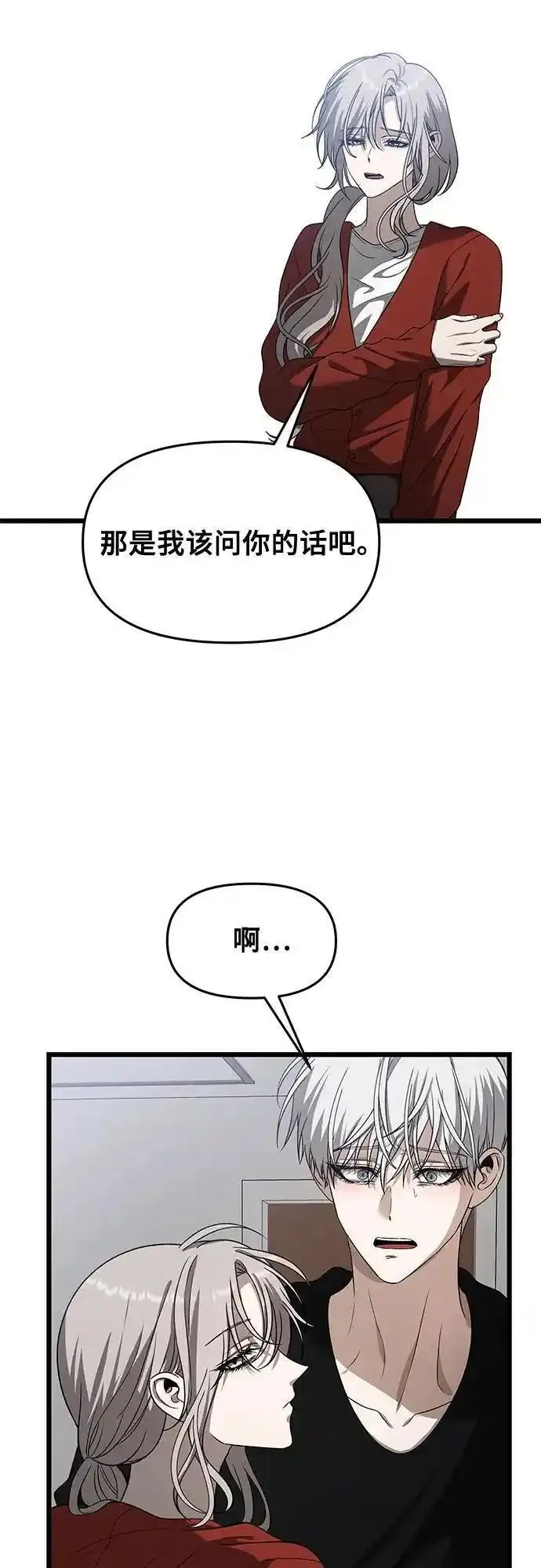 从梦到自由免费观看完整版漫画,第118话3图