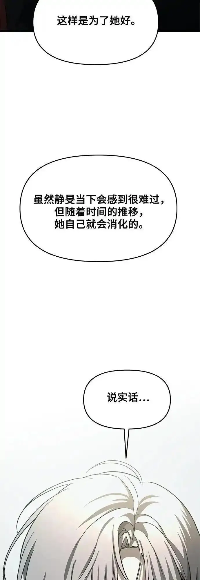 从梦到自由免费观看完整版漫画,第118话24图