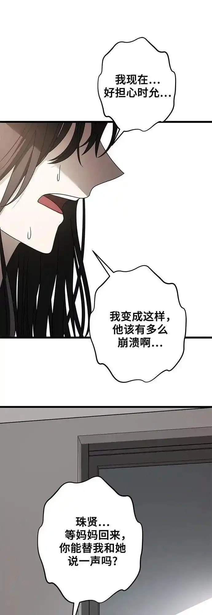 从梦到自由全集免费看漫画,第119话17图