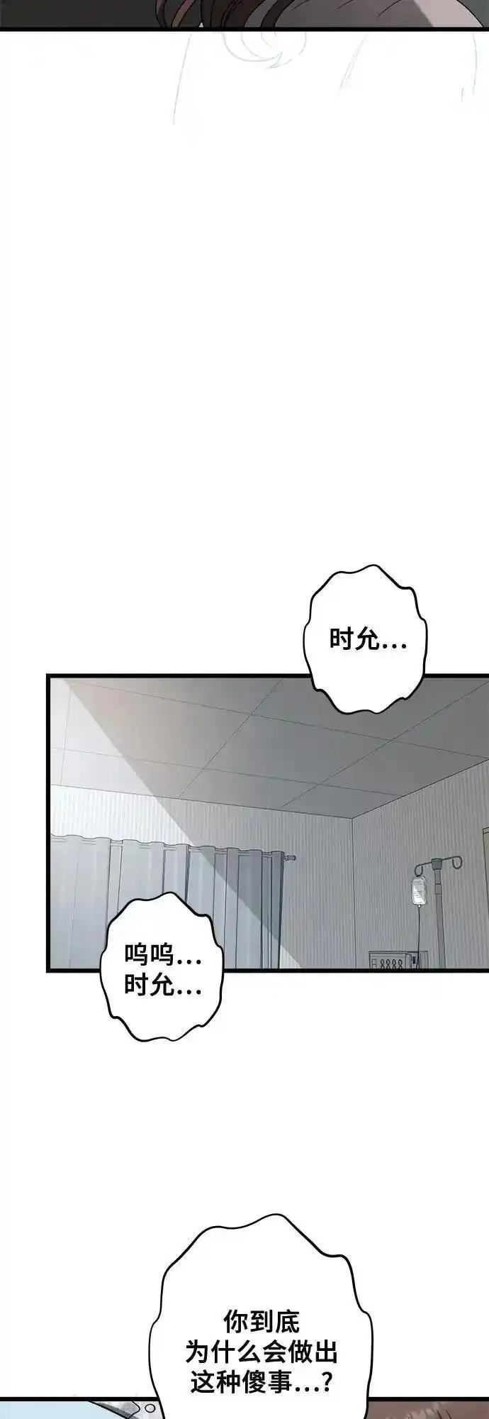 从梦到自由壁纸漫画,第120话9图