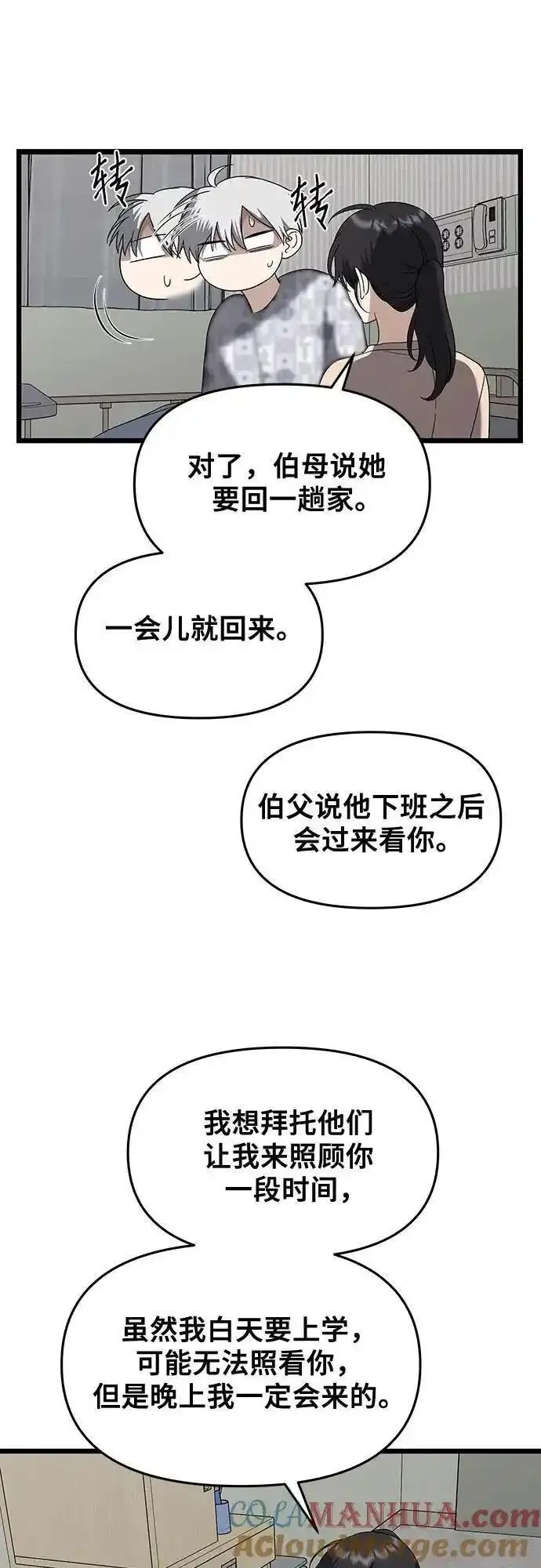 从梦到自由壁纸漫画,第120话58图