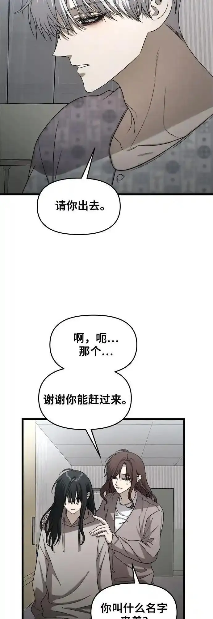 从梦到自由壁纸漫画,第120话30图