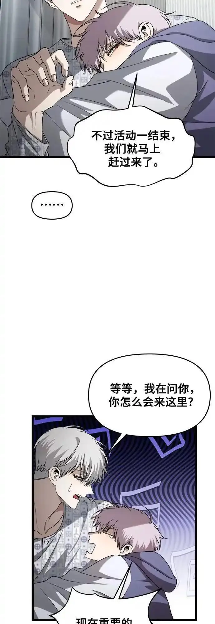 梦到自己自由的飞预示着什么漫画,第121话5图