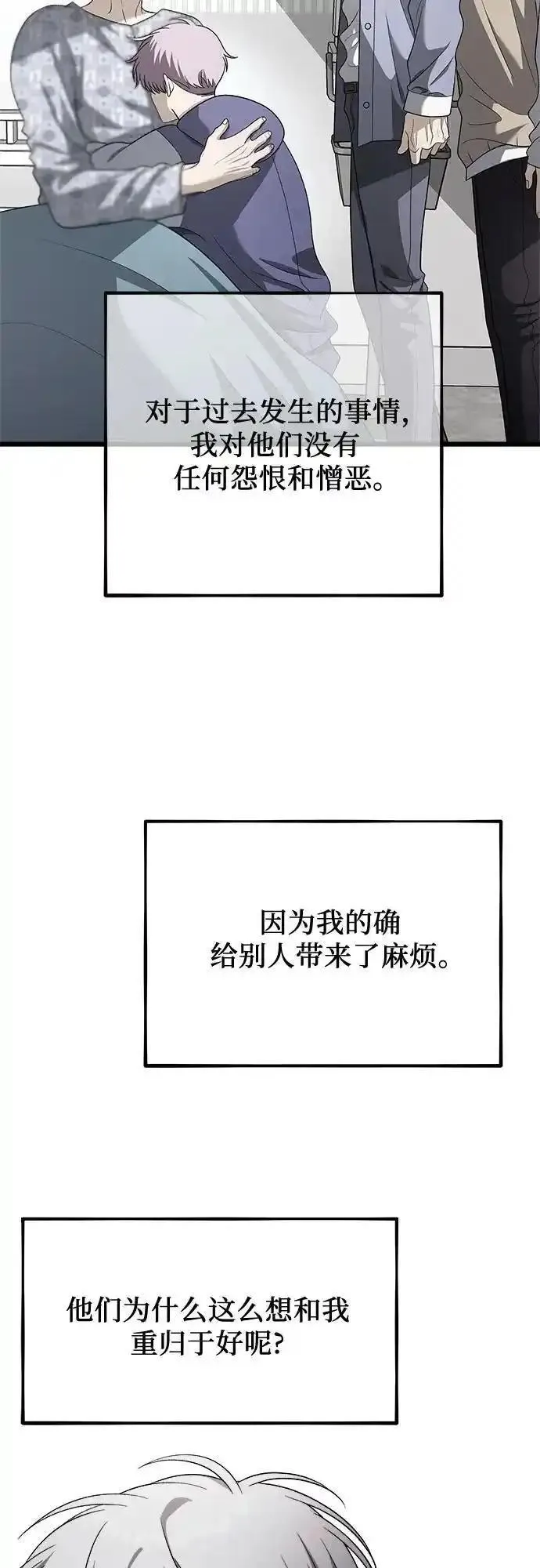 梦到自己自由的飞预示着什么漫画,第121话18图