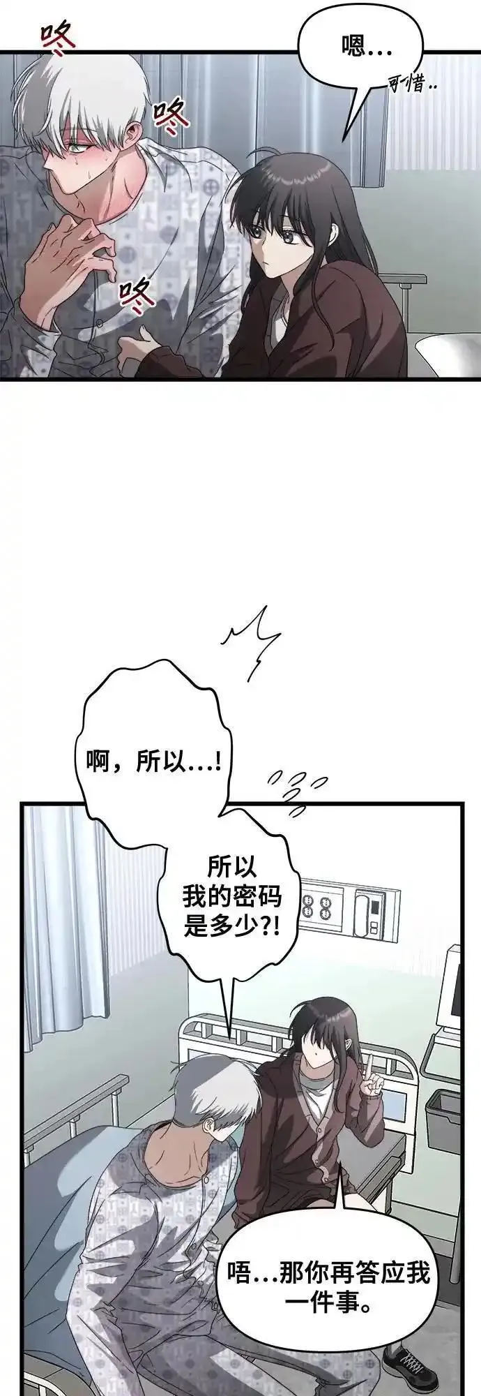 梦到自己自由的飞预示着什么漫画,第121话50图