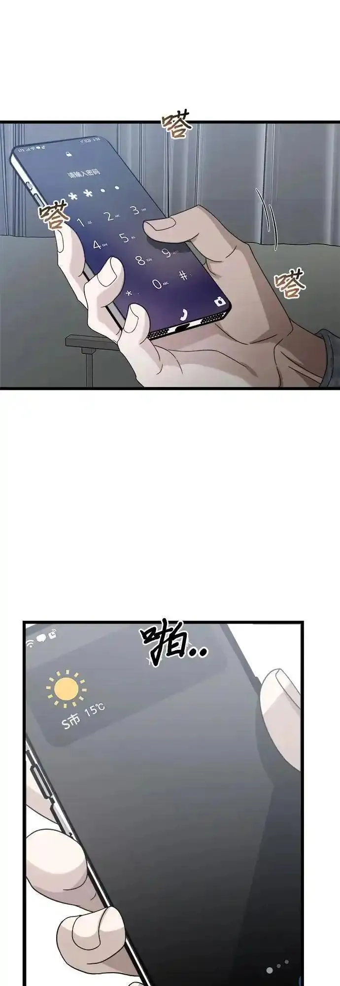 梦到自己自由的飞预示着什么漫画,第121话60图