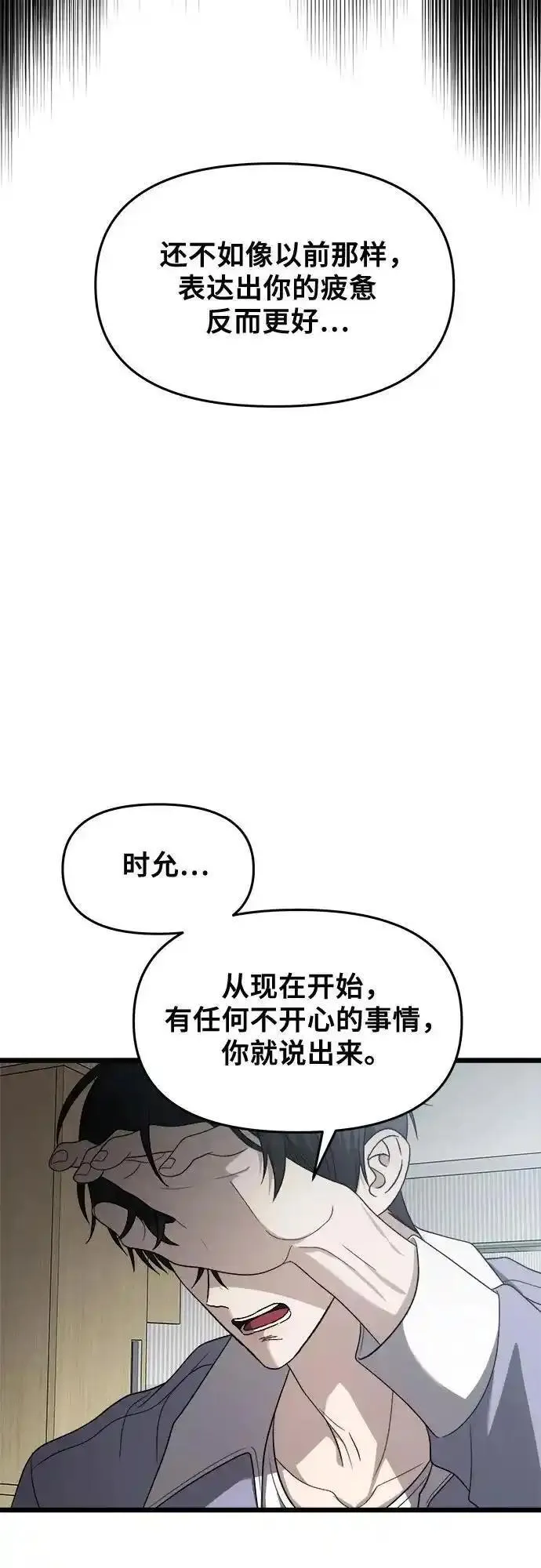 梦到自己自由的飞预示着什么漫画,第121话14图