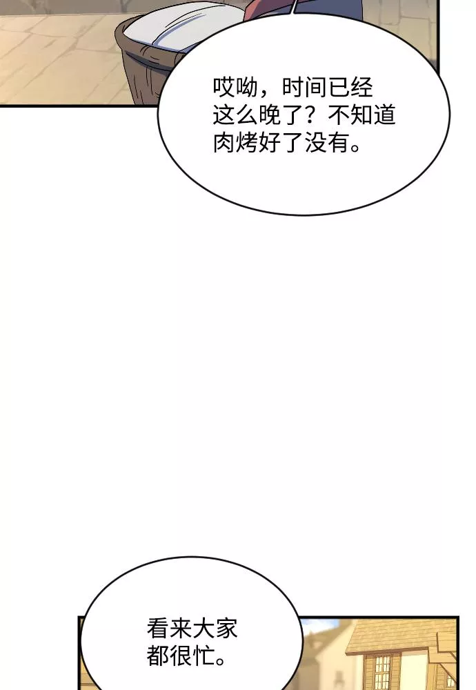 最后的金色少女漫画,第61话14图