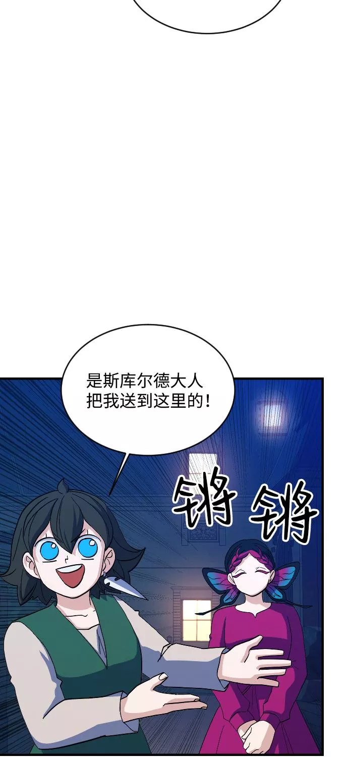 最后的金色少女漫画,第66话48图